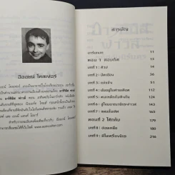 อาร์ทิมิส ฟาวล์ รหัสลับนิรันดร - Eoin Colfer (อีออยน์ โคลเฟอร์), ชมนารถ รูปที่ 7