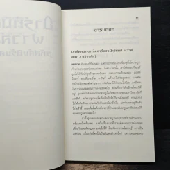 อาร์ทิมิส ฟาวล์ รหัสลับนิรันดร - Eoin Colfer (อีออยน์ โคลเฟอร์), ชมนารถ รูปที่ 8