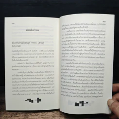 อาร์ทิมิส ฟาวล์ รหัสลับนิรันดร - Eoin Colfer (อีออยน์ โคลเฟอร์), ชมนารถ รูปที่ 10