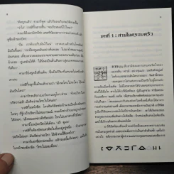 อาร์ทิมิส ฟาวล์ มหันตภัยในอาร์กติก - อีออยน์ โคลเฟอร์ รูปที่ 9