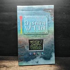 อาร์ทิมิส ฟาวล์ มหันตภัยในอาร์กติก - อีออยน์ โคลเฟอร์