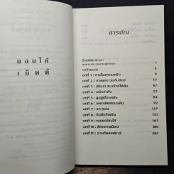 อาร์ทิมิส ฟาวล์ มหันตภัยในอาร์กติก - อีออยน์ โคลเฟอร์ รูปที่ 7