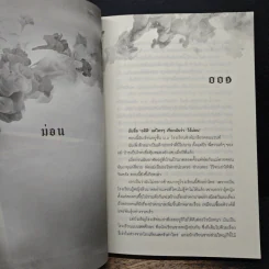 รุ่นพี่ - วิศิษฏ์ ศาสนเที่ยง รูปที่ 9