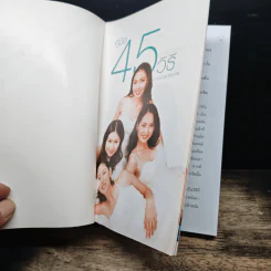 สวยด้วยแพทย์ คู่มือ 45 วิธีสวยอย่างปลอดภัย - คณะแพทย์ ร.พ.ยันฮี รูปที่ 6