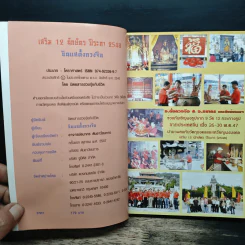 เสริม 12 นักษัตรปีระกา 2548 - ตั้งกวงจือ รูปที่ 6