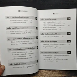 The Magic of Thinking BIG คิดใหญ่ไม่คิดเล็ก - David J. Schwartz รูปที่ 8