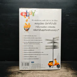 หาเงินได้ง่ายๆ บนอีเบย์ ebay - ฐิติกานต์ นิธิอุทัย รูปที่ 2