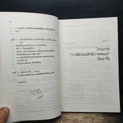 ห้องเรียนของพ่อแม่ ฝึกฝนตนเองให้เป็นพ่อแม่ที่มีประสิทธิภาพ รูปที่ 10
