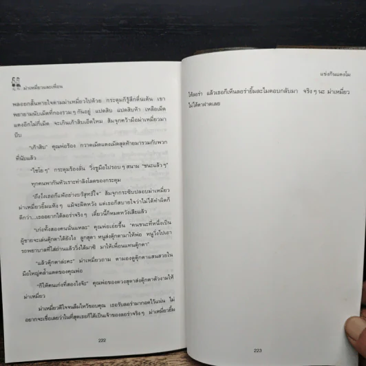 ม่าเหมี่ยวและเพื่อน - สุมาลี รูปที่ 9