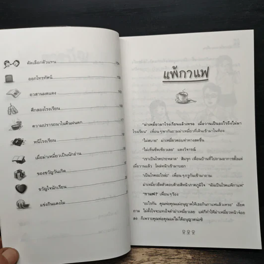 ม่าเหมี่ยวและเพื่อน - สุมาลี รูปที่ 8