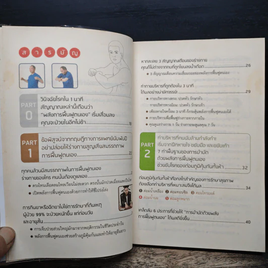 61 ท่าบริหารมหัศจรรย์ ต้าน 50 โรคร้าย รูปที่ 7