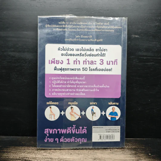 61 ท่าบริหารมหัศจรรย์ ต้าน 50 โรคร้าย รูปที่ 2