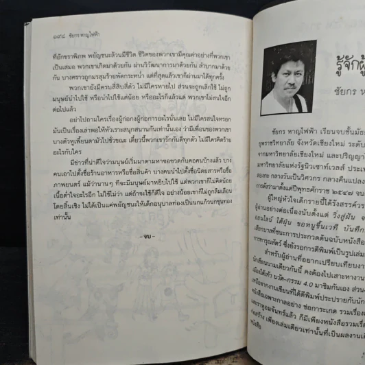 ฃวดฅนอยู่หนใด - ชัยกร หาญไฟฟ้า รูปที่ 9