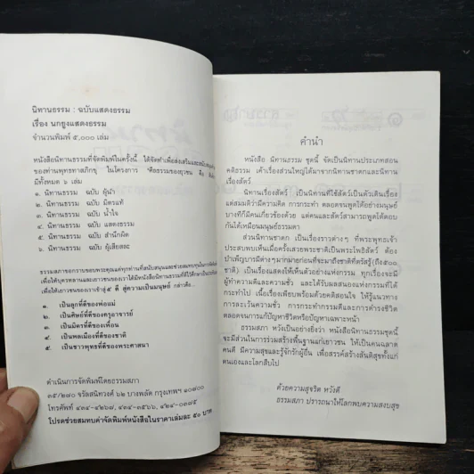 ราสีห์กับสุนัขจิ้งจอก รูปที่ 6