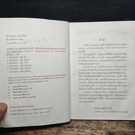 นิทานธรรม:บับน้ำใจ น้ำใจกวางทอง รูปที่ 6