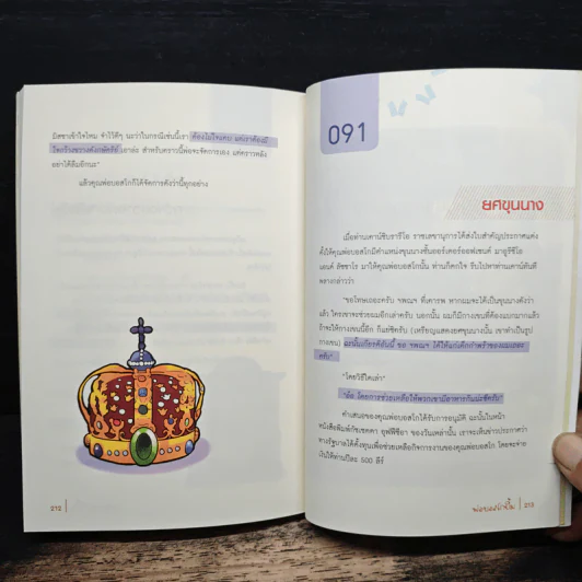 พ่อบอสโกยิ้ม 92 เรื่องราวต่างๆในชีวิตของนักบุญยอห์นบอสโก รูปที่ 10