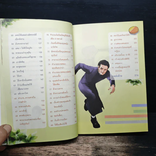 พ่อบอสโกยิ้ม 92 เรื่องราวต่างๆในชีวิตของนักบุญยอห์นบอสโก รูปที่ 9