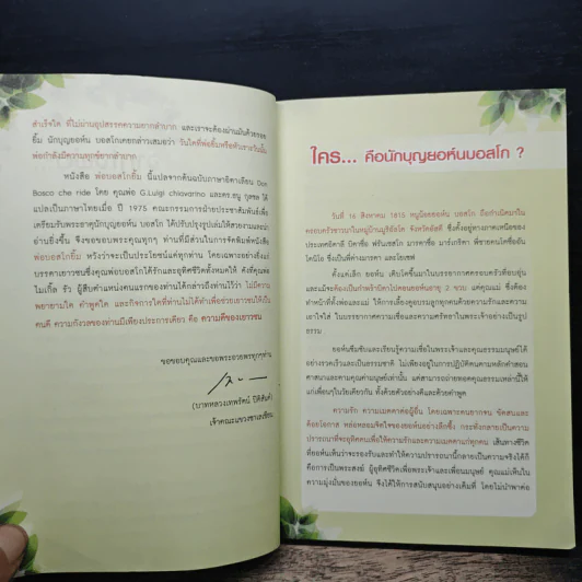 พ่อบอสโกยิ้ม 92 เรื่องราวต่างๆในชีวิตของนักบุญยอห์นบอสโก รูปที่ 7