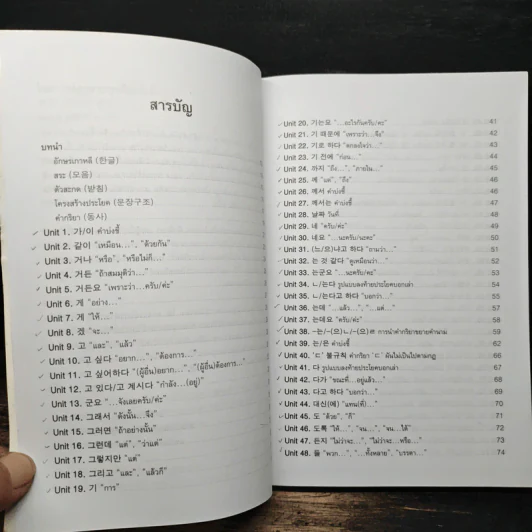 ไวยากรณ์ภาษาเกาหลี ระดับต้น - สิทธินี ธรรมชัย รูปที่ 7