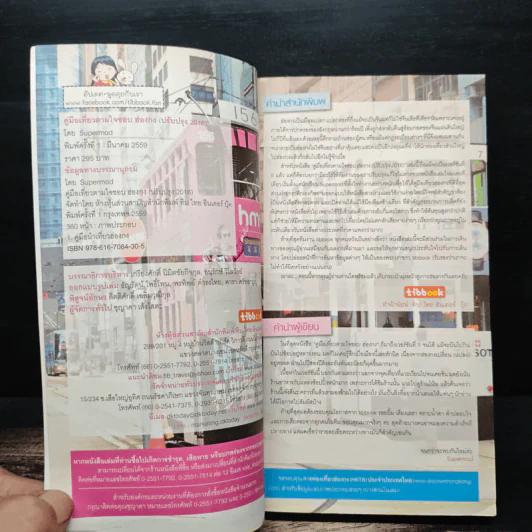 Hong Kong ฮ่องกง คู่มือเที่ยวตามใจชอบ รูปที่ 6
