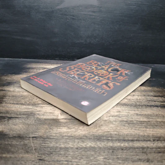The Black Book of Secrets ปริศนาบันทึกลับสีดำ - เอฟ.อี.ฮิกกินส์ รูปที่ 4