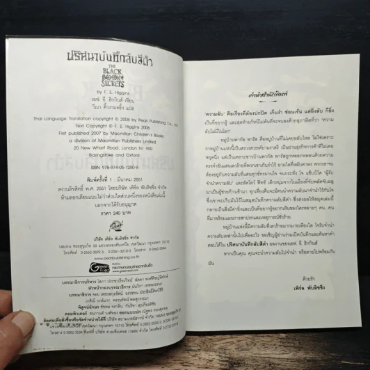 The Black Book of Secrets ปริศนาบันทึกลับสีดำ - เอฟ.อี.ฮิกกินส์ รูปที่ 6