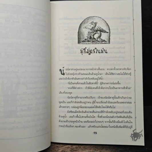 ครอบครัวป่วนพิลึก ตอน มหัศจรรย์เวทมนตร์ รูปที่ 8