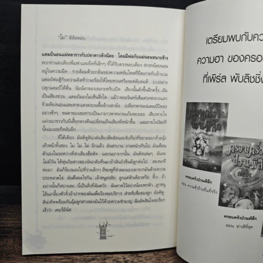 ครอบครัวป่วนพิลึก ตอน มหัศจรรย์เวทมนตร์ รูปที่ 9