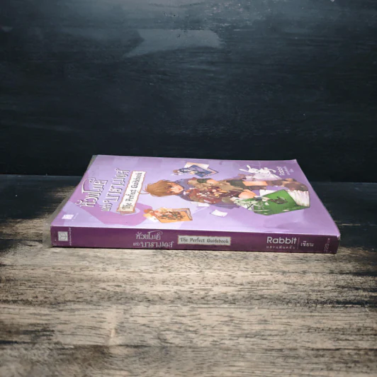 หัวขโมยแห่งบารามอส The Perfect Guidebook - Rabbit รูปที่ 3