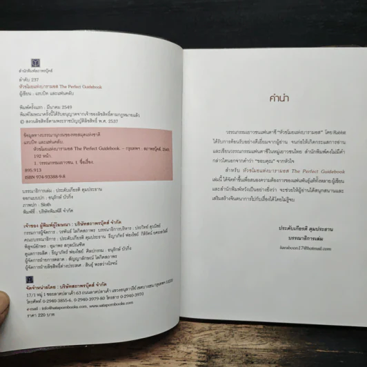 หัวขโมยแห่งบารามอส The Perfect Guidebook - Rabbit รูปที่ 6