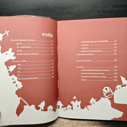 หัวขโมยแห่งบารามอส The Perfect Guidebook - Rabbit รูปที่ 8