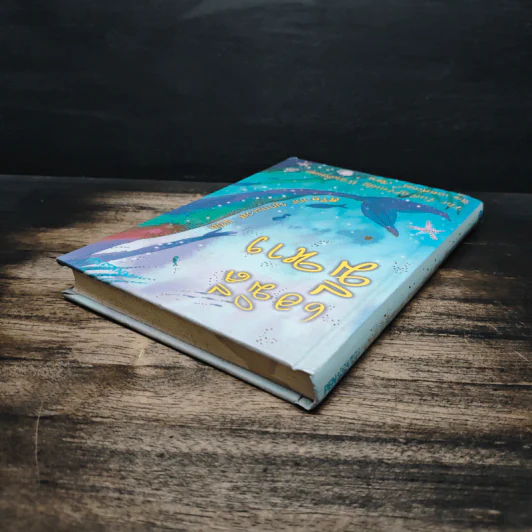 เอมิลีมีหาง The Tail of Emily Windsnap - ลิซ เคสส์เลอร์, สิริยากร พุกกะเวส รูปที่ 5