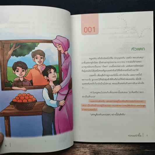 พ่อบอสโกยิ้ม 92 เรื่องราวต่างๆในชีวิตของนักบุญยอห์นบอสโก รูปที่ 10