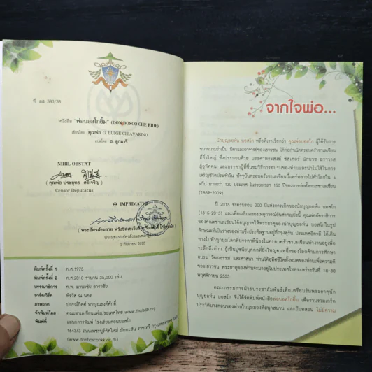 พ่อบอสโกยิ้ม 92 เรื่องราวต่างๆในชีวิตของนักบุญยอห์นบอสโก รูปที่ 6