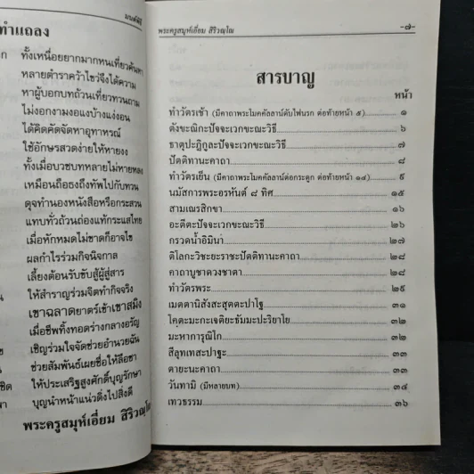 มนต์พิธี สำหรับพระภิกษุสามเณรและพุทธศาสนิกชนทั่วไป รูปที่ 6