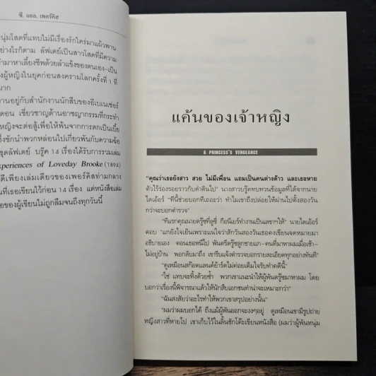 นักสืบคลาสสิค ฉบับสมบูรณ์ - ร.จันเสน รูปที่ 8