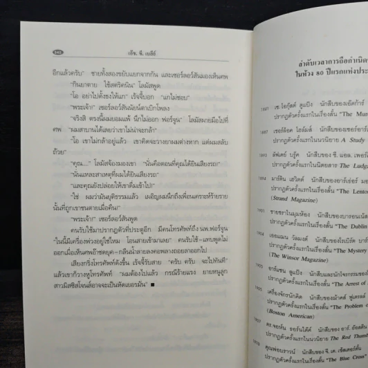 นักสืบคลาสสิค ฉบับสมบูรณ์ - ร.จันเสน รูปที่ 9