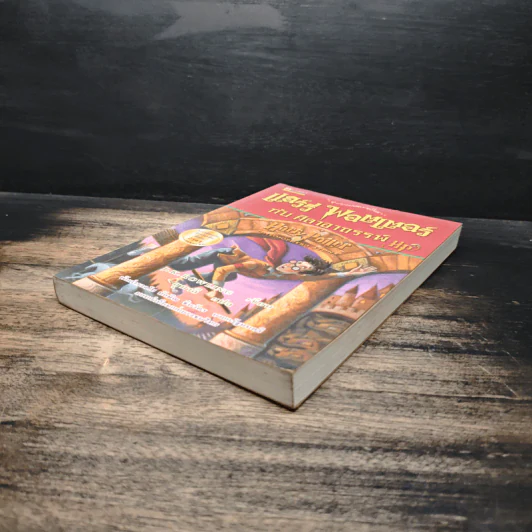 Harry Potter แฮร์รี่ พอตเตอร์ กับศิลาอาถรรพ์ - J.K.Rowling รูปที่ 4