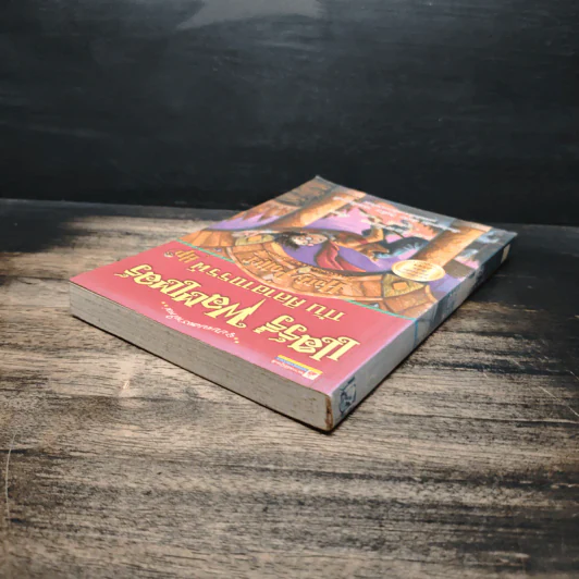 Harry Potter แฮร์รี่ พอตเตอร์ กับศิลาอาถรรพ์ - J.K.Rowling รูปที่ 5