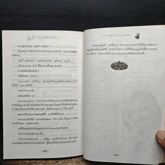 Harry Potter แฮร์รี่ พอตเตอร์ กับศิลาอาถรรพ์ - J.K.Rowling รูปที่ 9