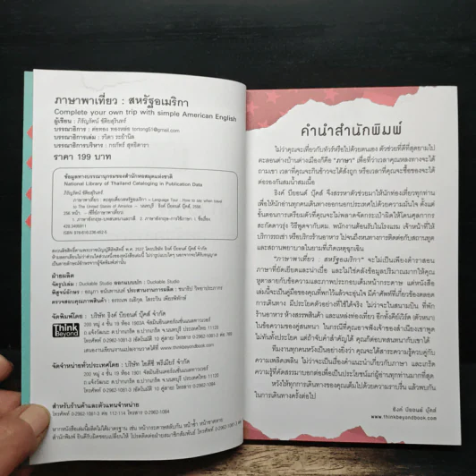 ภาษาพาเที่ยวสหรัฐอเมริกา - กิรัญรัตน์ จิติยสุรินทร์ รูปที่ 6