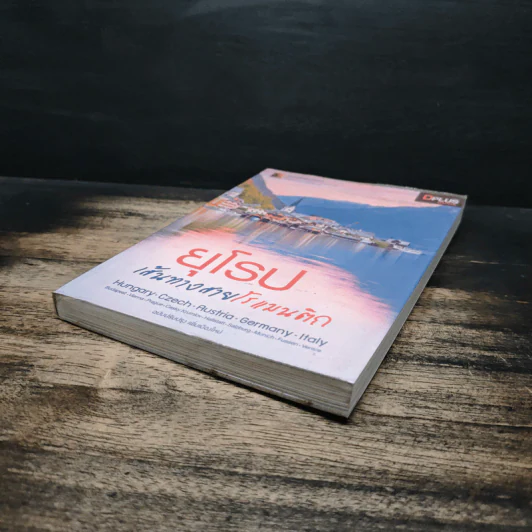 ยุโรป เส้นทางสายโรแมนติก - DPLUS GUIDE รูปที่ 4