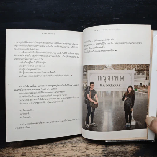 A Long Way Home 71 วัน ปลายทางคือบ้านระหว่างทางคือเรา - PAKAPRICH รูปที่ 9
