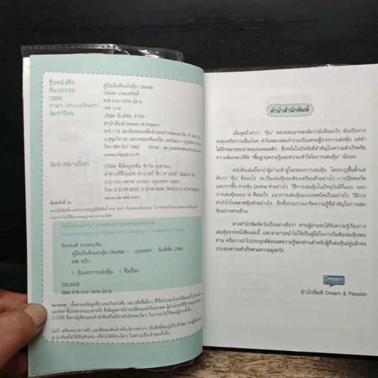 คู่มือเริ่มต้นเล่นหุ้น Online - อัครพงศ์ ขวงธนะชัย รูปที่ 6