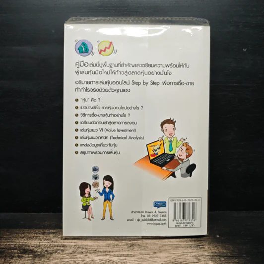 คู่มือเริ่มต้นเล่นหุ้น Online - อัครพงศ์ ขวงธนะชัย รูปที่ 2