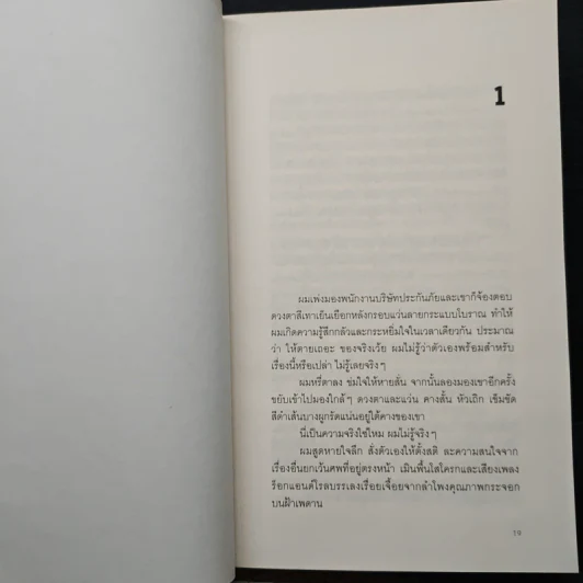 The Last Policeman - BEN H.WINTERS, สุวิชชา จันทร รูปที่ 7