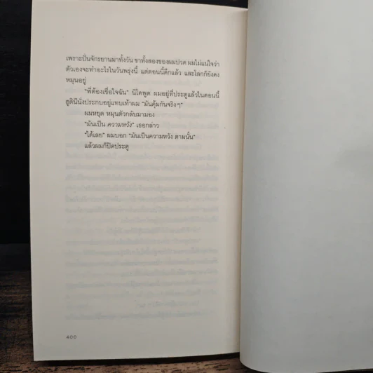 The Last Policeman - BEN H.WINTERS, สุวิชชา จันทร รูปที่ 8
