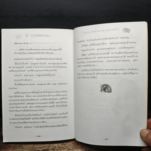 Harry Potter แฮร์รี่ พอตเตอร์ กับนักโทษแห่งอัซคาบัน - J.K.Rowling, วลีพร หวังซื่อกุล รูปที่ 8