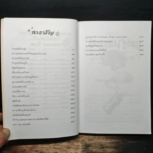Harry Potter แฮร์รี่ พอตเตอร์ กับนักโทษแห่งอัซคาบัน - J.K.Rowling, วลีพร หวังซื่อกุล รูปที่ 6