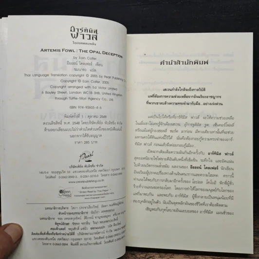 ไฟล์ของอาร์ทิมิส ฟาวล์ Artemis Fowl Files - อีออยน์ โคลเฟอร์ (Eoin Colfer), ชมนารถ เพิร์ล รูปที่ 6